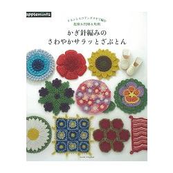 亞麻與環保塑膠繩鉤織花形.圓形.方形座墊