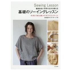 香田葵老師邊做邊教的基礎裁縫課