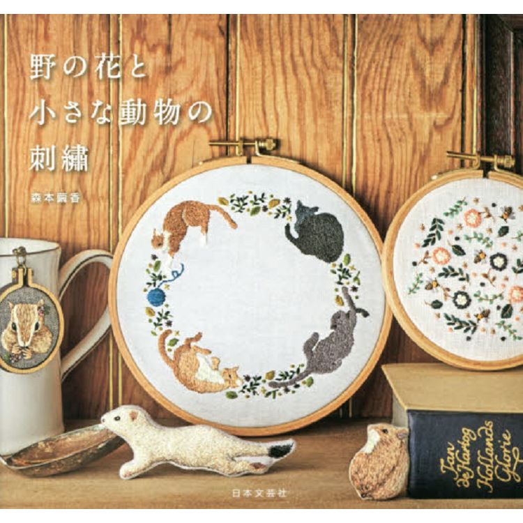 野花與小動物的刺繡圖案作品集