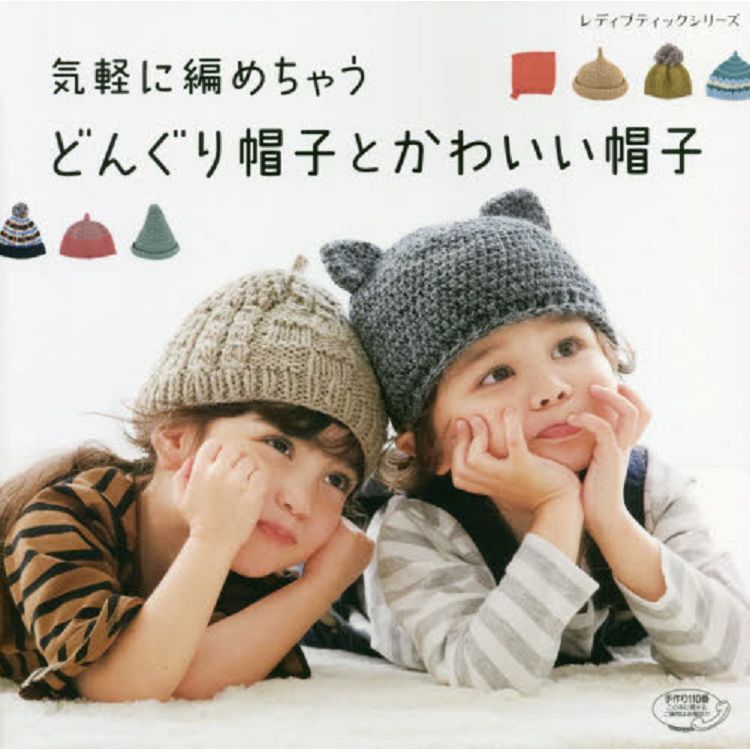 輕鬆編織兒童橡實造型帽與可愛毛帽