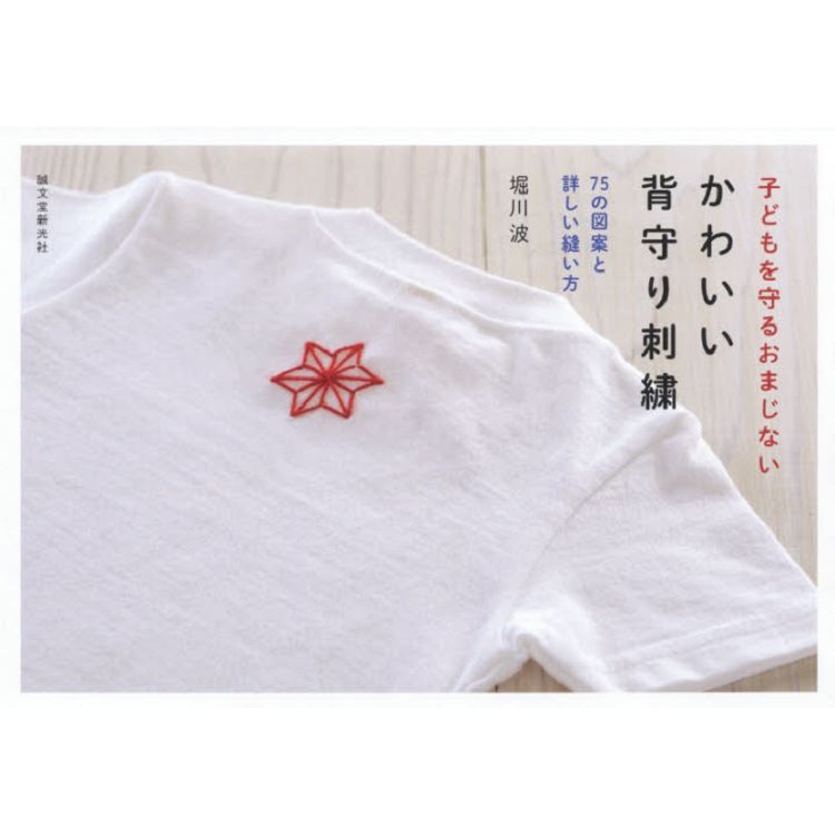 75種可愛的衣服背後刺繡