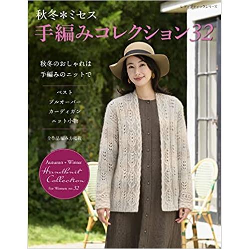 女士秋冬手工編織作品集 Vol.32