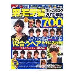男士最受歡迎髮型目錄 700款2010年版