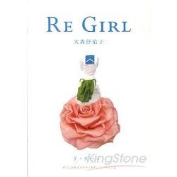 RE GIRL | 拾書所