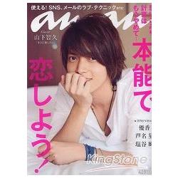 an．an 8月1日/2012 封面人物：山下智久