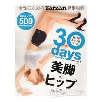 每天做體操30天變漂亮 Vol.2
