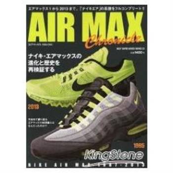 AIR MAX Chronicle－NIKE運動鞋AIR MAX系列進化與歷史