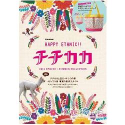 HAPPY ETHNIC!快樂民族風TITICACA品牌書2013年春夏號附三口袋民族圖案大型托特包 | 拾書所