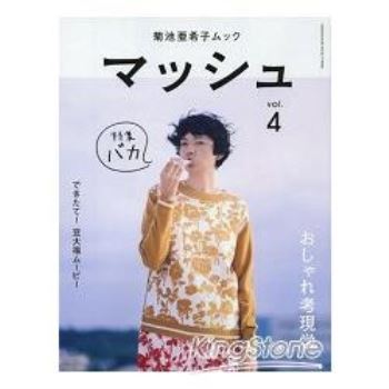 MASH 菊池亞希子 Vol.4