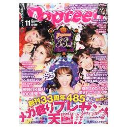 Popteen 11月號2013附萬聖節貼紙－金石堂