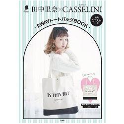 田中里奈×CASSELINI 聯名流行托特包特刊附兩用托特包 | 拾書所