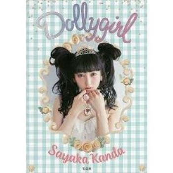 Dollygirl－神田沙也加時尚秘密