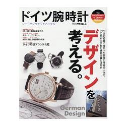 德國手錶－紳士手錶聖經 Vol.3
