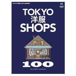 TOKYO洋服店100選 | 拾書所