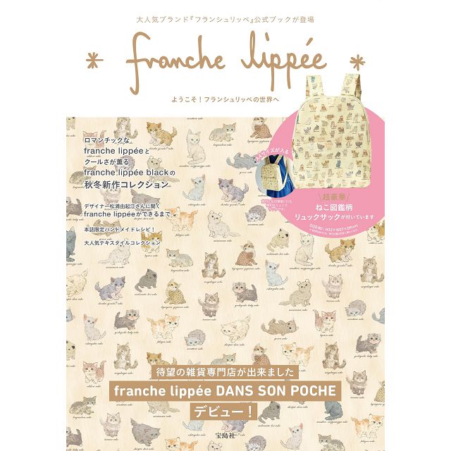 franche lippee 品牌MOOK 2015年版附可愛貓圖鑑圖案後背包－金石堂