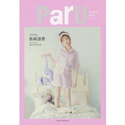 島崎遙香第一本個人流行情報寫真－ParU Fashion Issue | 拾書所