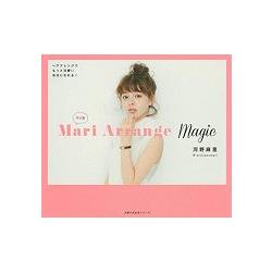 河野麻里的流行髮型造型書－Mari Arrange Magic | 拾書所