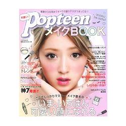 可愛!Popteen美妝書－擁有最流行可愛顏 | 拾書所