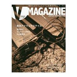 V MAGAZINE JAPAN EDITION Vol.2－東京眼鏡潮流 | 拾書所