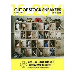 OUT OF STOCK SNEAKERS 2015－2016年版完全保存版－金石堂