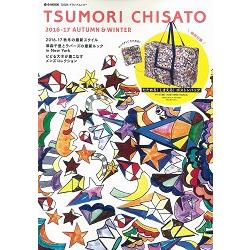 TSUMORI CHISATO 津森千里品牌MOOK 2016-2017年秋冬號附折疊式大型波士頓包 | 拾書所