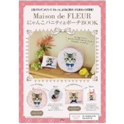 Maison de FLEURS 品牌貓咪主題化妝包與小物包特刊附化妝包與小物包 | 拾書所