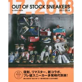 OUT OF STOCK SNEAKERS 2017－2018年版 完全保存版