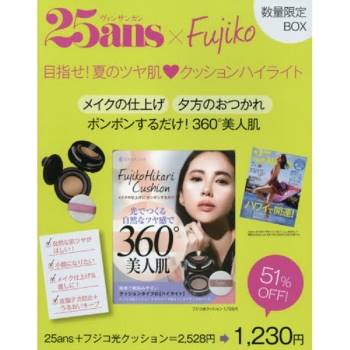 25ans 2018年7月號 × Fujiko Hikari Cushion 聯名美容特刊附Fujiko 限定粉餅