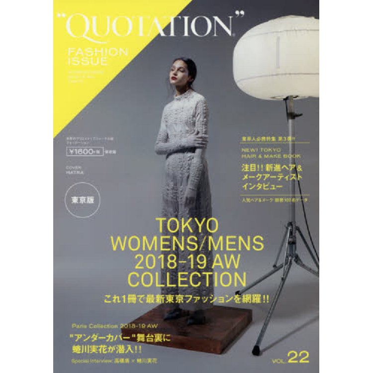 QUOTATION FASHION ISSUE Vol.22 | 拾書所