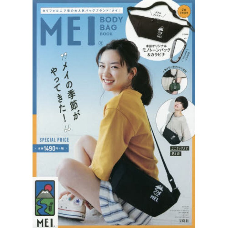 MEI 品牌身體包特刊附黑色側背包 | 拾書所