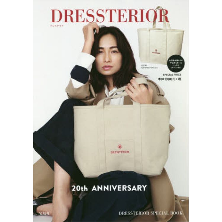 DRESSTERIOR 品牌20週年紀念特刊附帆布托特包