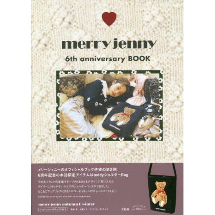 merry jenny 品牌6週年紀念特刊附小熊圖案托特包 | 拾書所