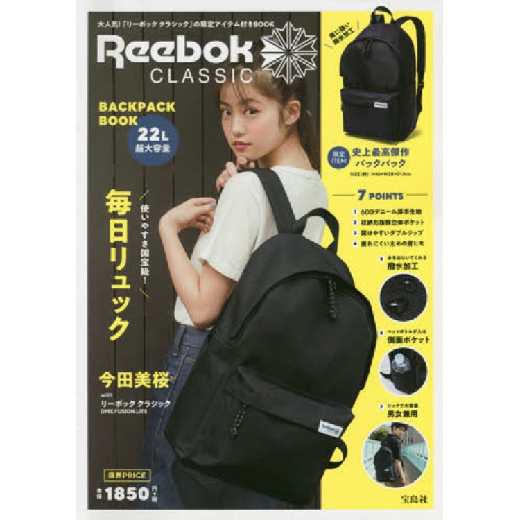 Reebok 品牌每日後背包特刊附超大容量後背包