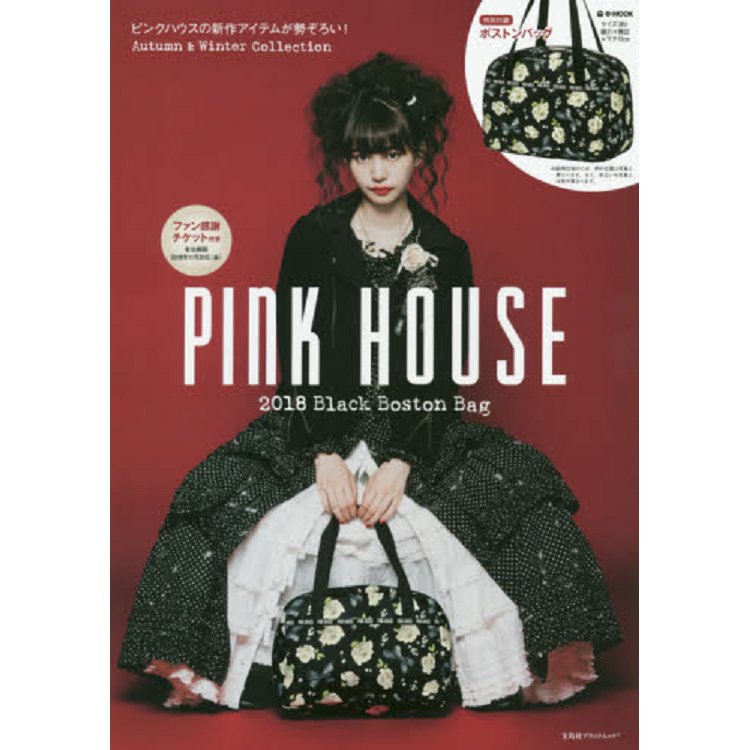 PINK HOUSE 2018年品牌MOOK 黑色波士頓包版附波士頓包 | 拾書所