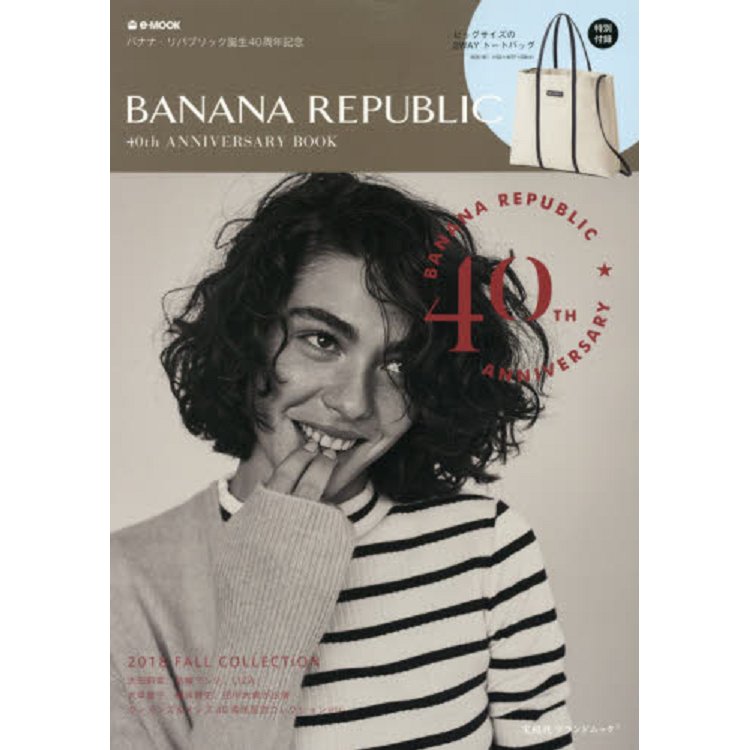 BANANA REPUBLIC 品牌40週年紀念特刊附大人可愛托特包 | 拾書所