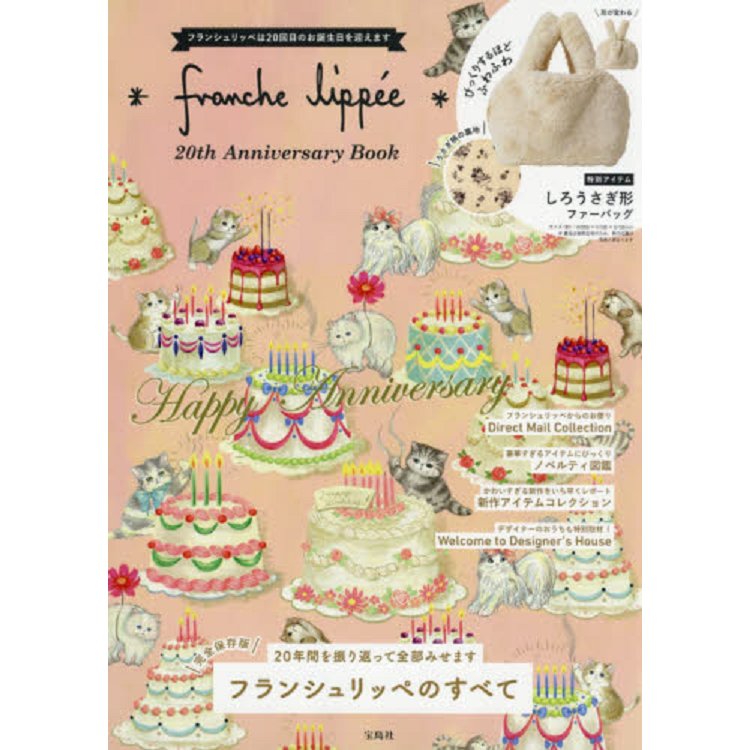 franche lippee 品牌20週年紀念特刊附兔耳造型絨毛托特包－金石堂