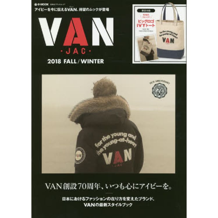 VAN 品牌MOOK 2018年秋冬號附長型托特包 | 拾書所