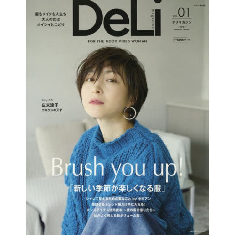 DeLi magazine For The Good VIBES Woman Vol.1（2018年秋冬號） | 拾書所