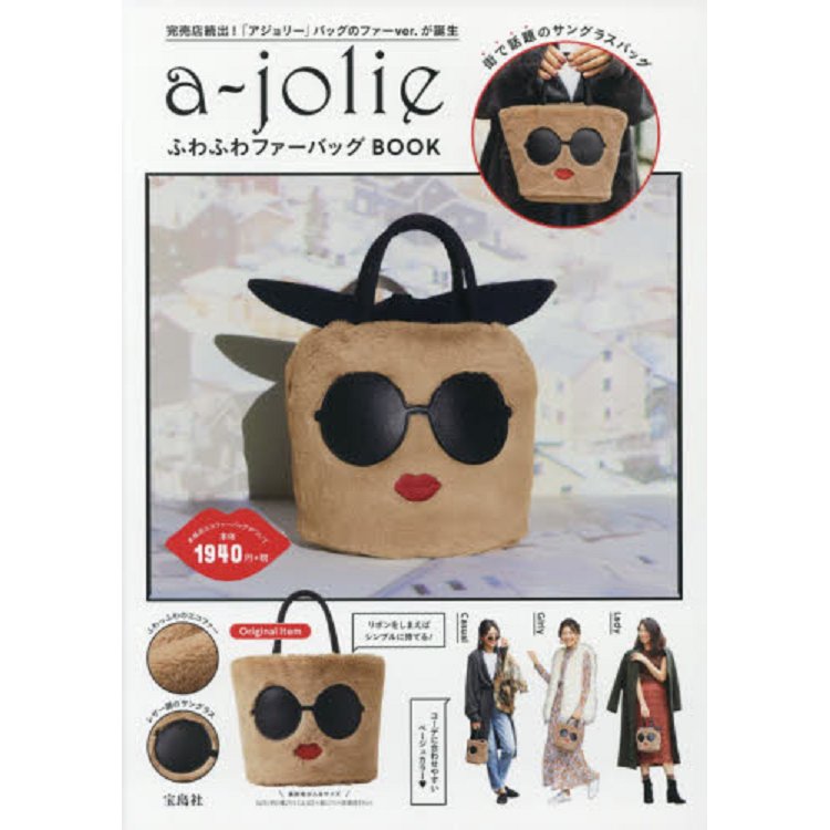 a－jolie太陽眼鏡女孩冬日托特包特刊附絨毛托特包