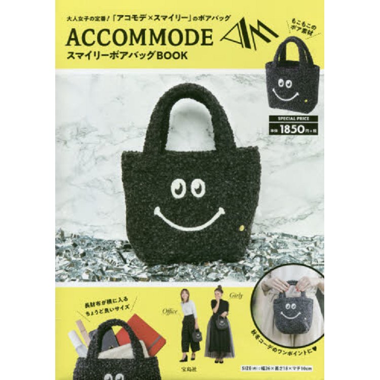 ACCOMMODE 品牌黑色托特包特刊附微笑圖案黑色托特包