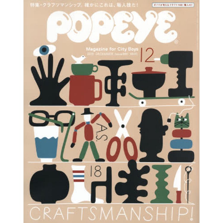 POPEYE12月号 金指一世 売れ済銀座 www.carmengarcia.net