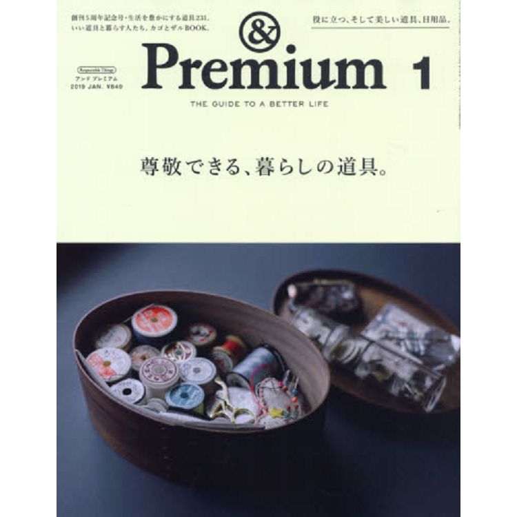 &Premium 1月號2019－金石堂