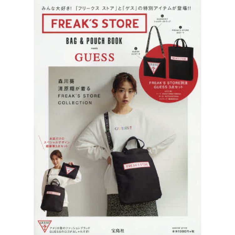 FREAK`S STORE ×GUESS 聯名品牌特刊附黑色托特包. LOGO背帶肩背包 | 拾書所