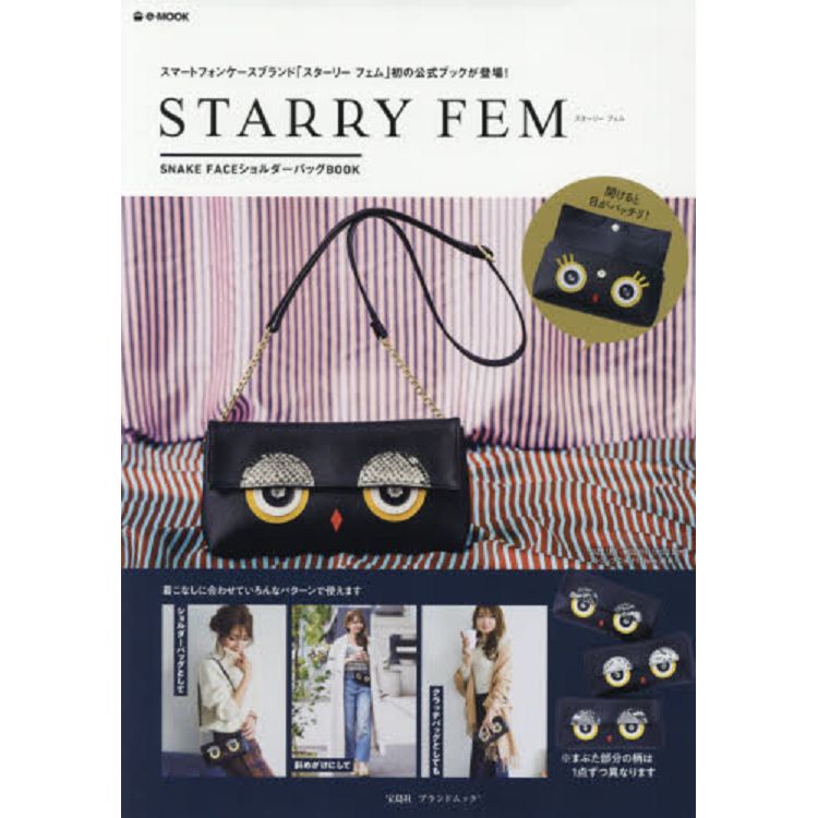 STARRY FEM 品牌蛇臉眼睛單肩包特刊附黑色蛇臉眼睛圖案單肩包 | 拾書所