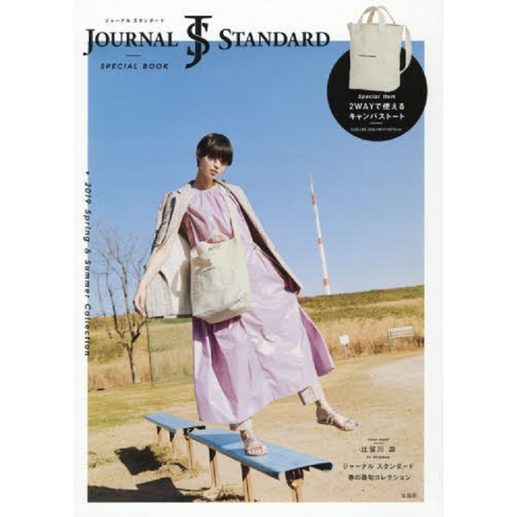 JOURNAL STANDARD 品牌MOOK附長型兩用托特包 | 拾書所