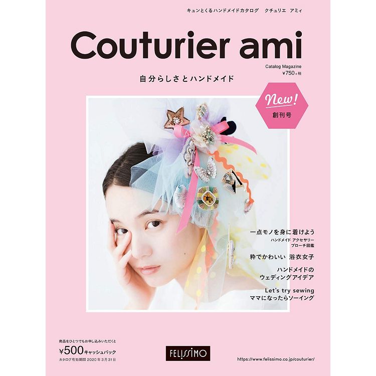 Couturier ami 郵購目錄創刊號 | 拾書所