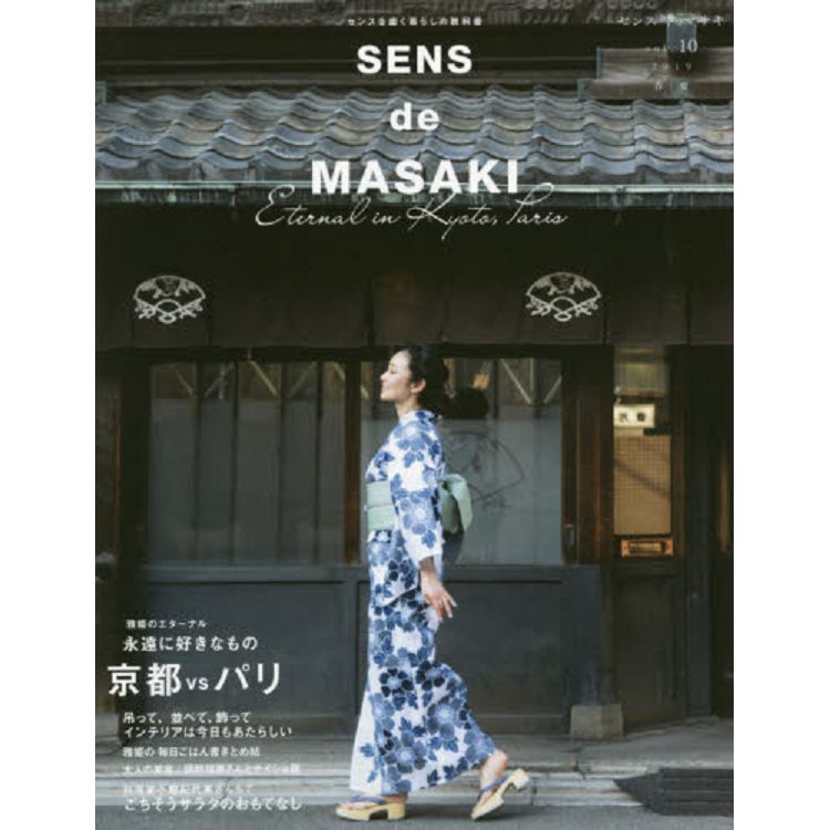 SENS de MASAKI 品味生活教科書Vol.10 | 拾書所