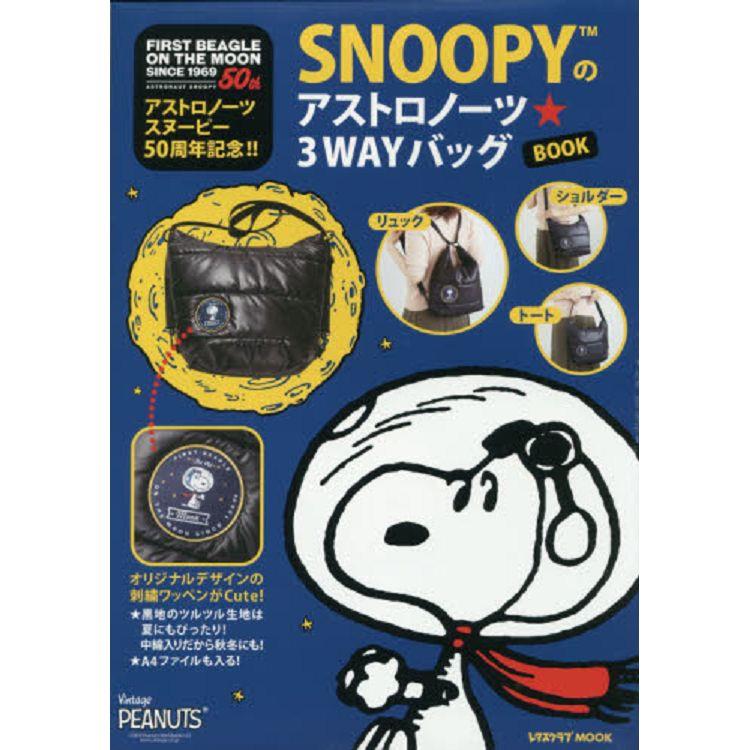 SNOOPY太空人50周年特刊附SNOOPY三用包 | 拾書所