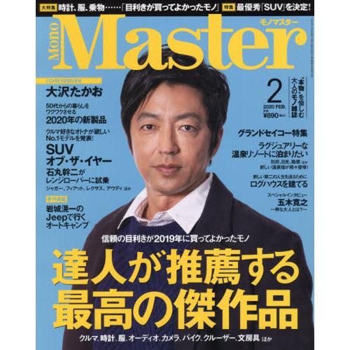 Mono Master 2月2020