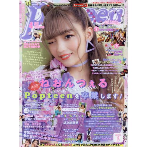 Popteen 4月號2020附貼紙.海報 | 拾書所